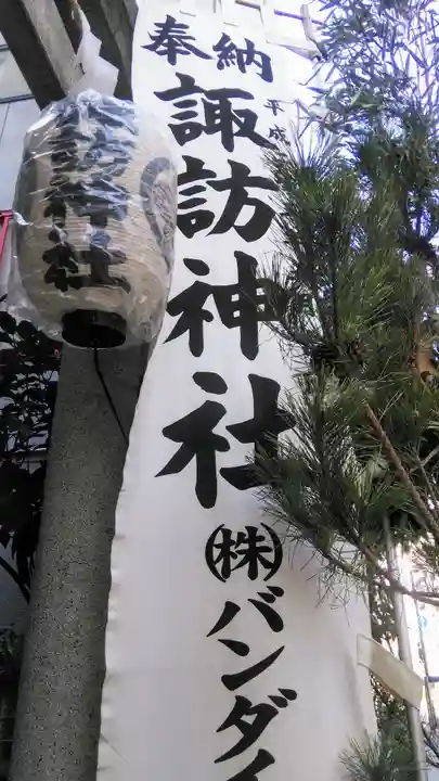 諏訪神社の御朱印
