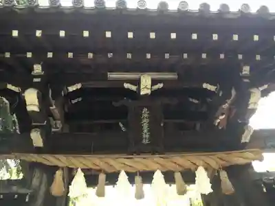 九所御霊天神社の山門・神門