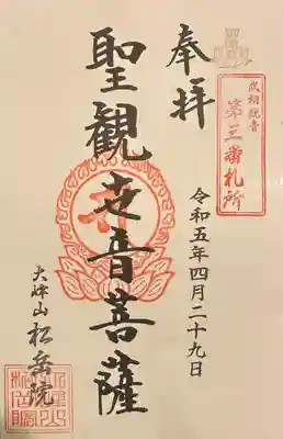 松岳院(神奈川県)