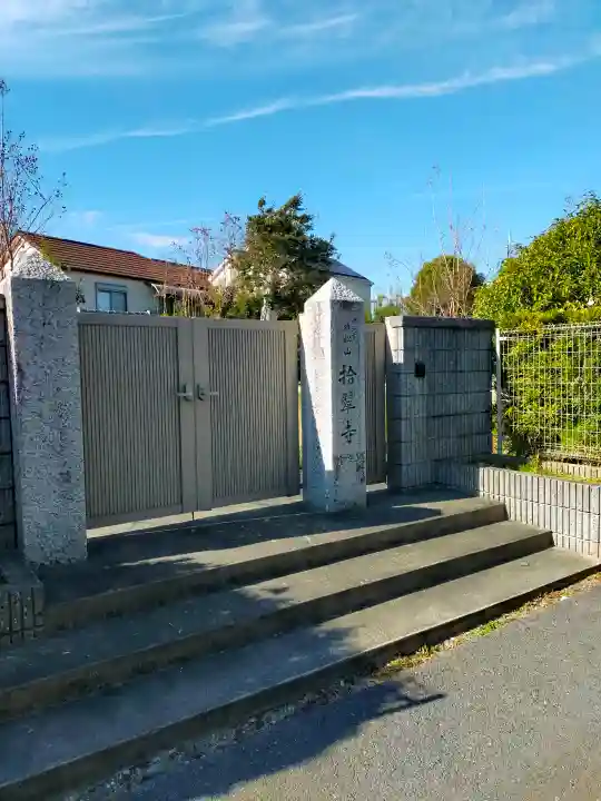 拾翠寺の{uncategorized: "未分類", other: "その他", undefined: "問題あり", building: "その他建物", grave: "お墓", sacred_gate: "鳥居", guardian: "狛犬", statue: "像", buddha: "仏像", history: "歴史", nature: "自然", garden: "庭園", animal: "動物", pagoda: "塔", temizu: "手水舎", mountain_gate: "山門・神門", sanctuary: "本殿・本堂", subordinate: "末社・摂社", art: "芸術", scenery: "景色", jizo: "地蔵", ema: "絵馬", goshuin: "御朱印", omikuji: "おみくじ", items: "授与品その他", amulet: "お守り", goshuincho: "御朱印帳", eats: "食事", festival: "お祭り", votive_dance: "神楽", shichigosan: "七五三参", wedding: "結婚式", experience: "体験その他", initially: "初詣", around: "周辺", anti_infection: "感染症対策"}