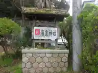 湯泉神社(兵庫県)