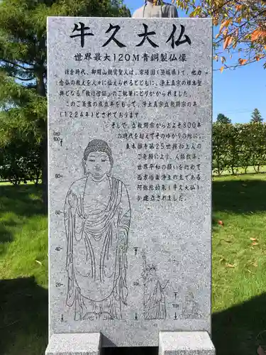 東本願寺本廟 牛久浄苑（牛久大仏）の歴史