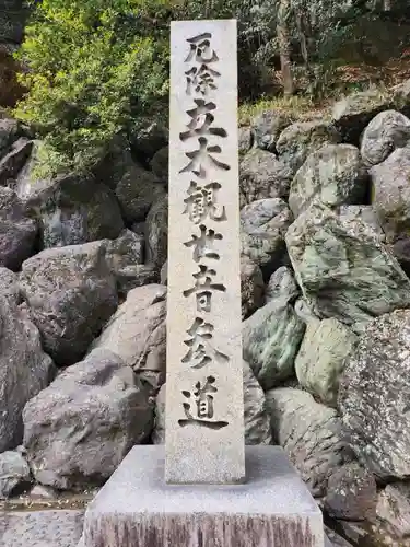 安養寺（立木観音）(滋賀県)