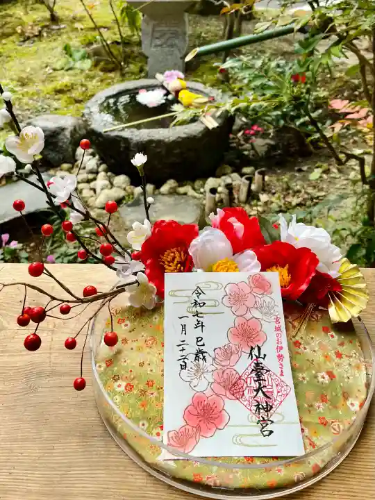 仙台大神宮の御朱印