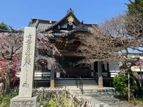 妙隆寺(神奈川県)