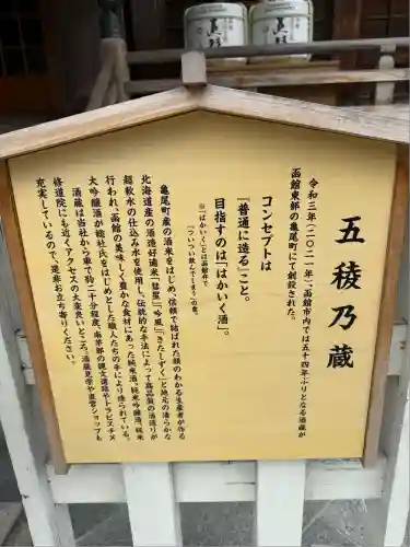 湯倉神社(北海道)