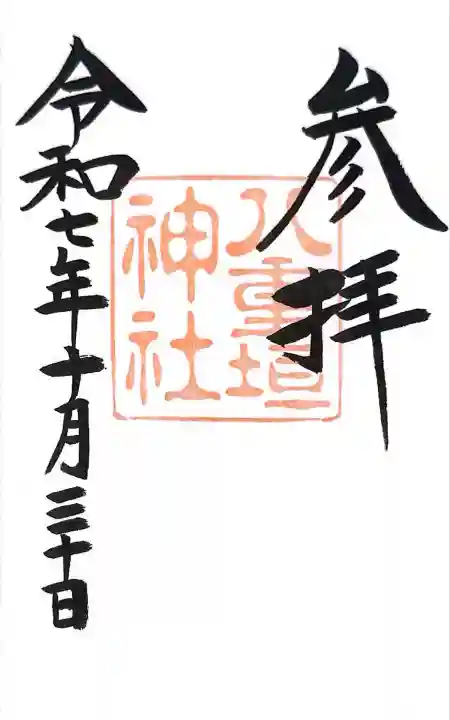 八重垣神社(島根県)