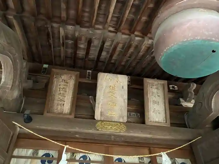 雄琴神社(栃木県)