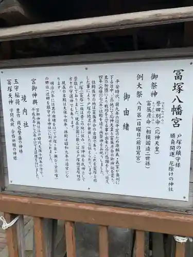 冨塚八幡宮の歴史