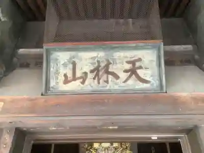 笠覆寺 (笠寺観音)のその他建物