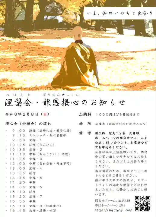 安養寺(兵庫県)