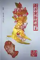 正福寺の御朱印