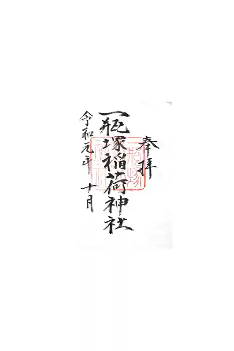 御朱印は書置でした。