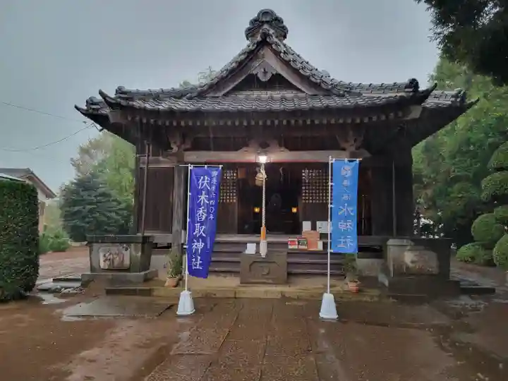 伏木香取神社(茨城県)