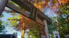 若宮神明社の鳥居