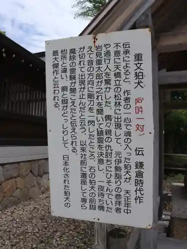 丹後一ノ宮 元伊勢 籠神社の歴史