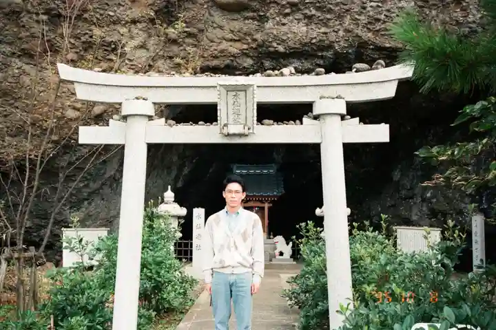 愛染明王洞 水仙廼社(福井県)