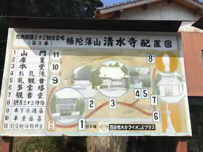 清水寺(大分県)