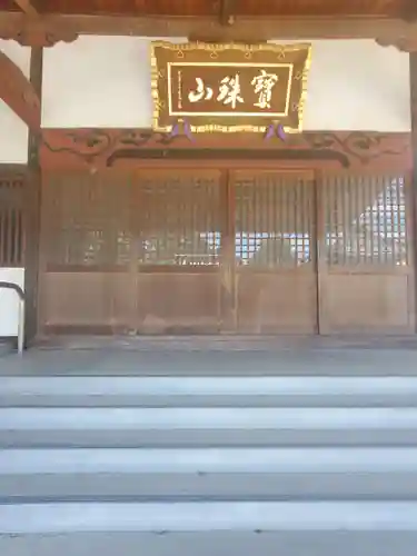 福蔵院の本殿・本堂