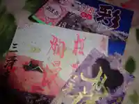 三澤寺の御朱印