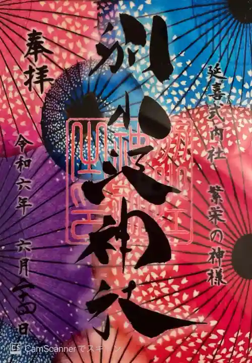 別小江神社(愛知県)