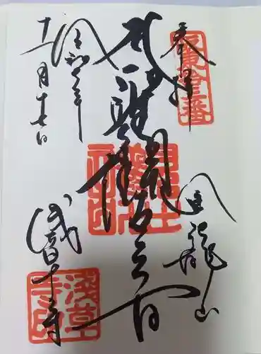 浅草寺の御朱印