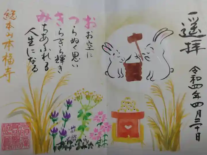 手描きイラストお月見御朱印。満月、餅つきをするうさぎ、すすき、リンドウ、なでしこ、おみなえし、フジバカマ、月見団子の絵。
「
お空に
つらぬく思い
きらきら輝き
みちあふれる人生になる」