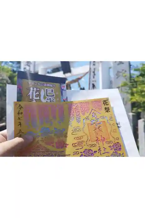 金蛇水神社の御朱印