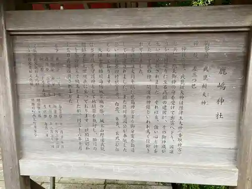 鹿嶋神社(茨城県)