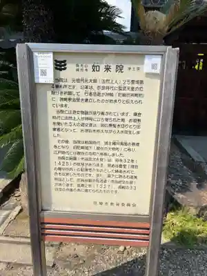 如来院(兵庫県)