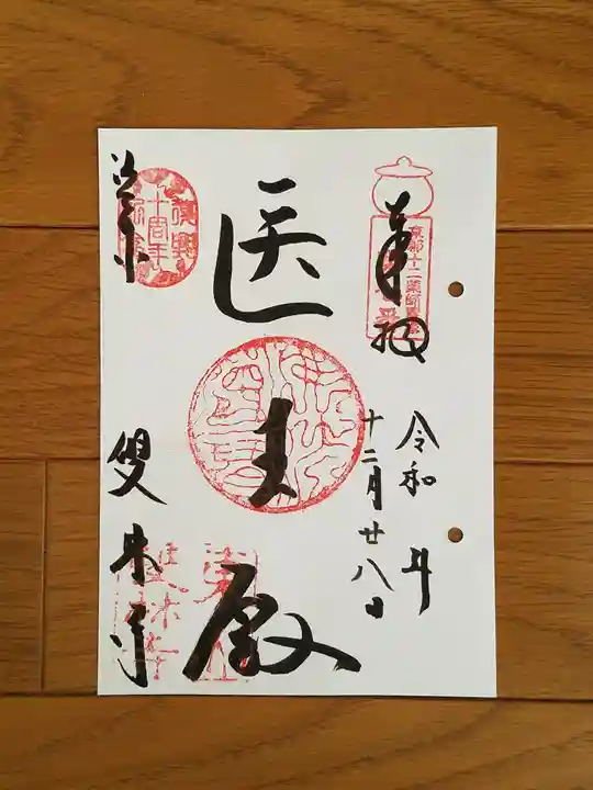 雙林寺(双林寺)の御朱印