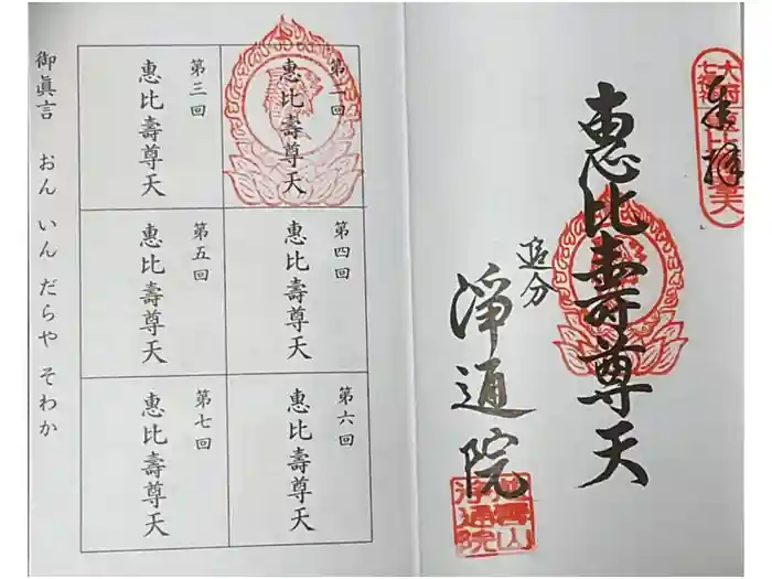 浄通院の御朱印