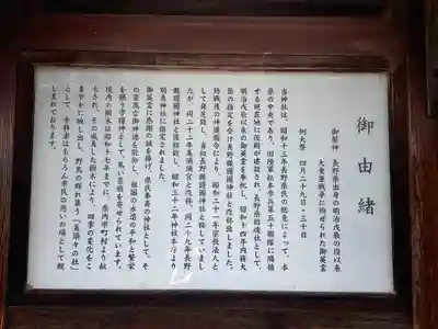長野縣護國神社(長野県)