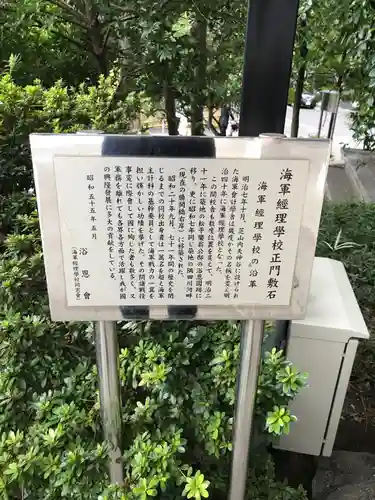 東郷神社の歴史