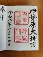 伊勢原大神宮の御朱印