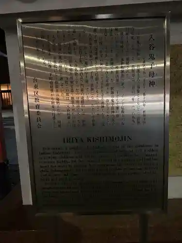 真源寺（入谷鬼子母神）(東京都)