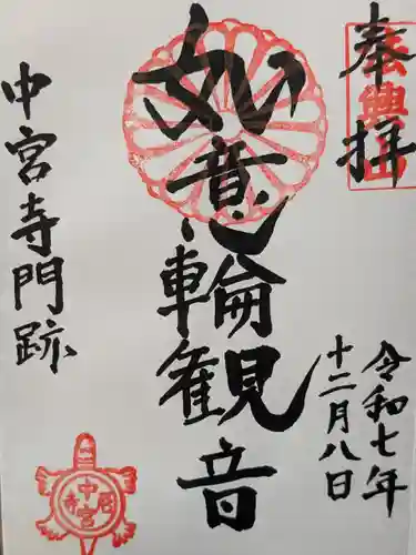 中宮寺(奈良県)