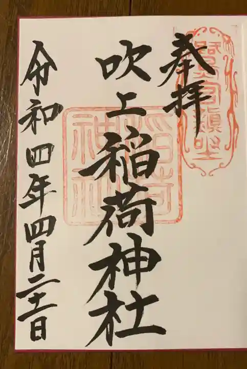咲前神社の御朱印