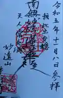 本行寺(滋賀県)