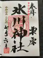 栗原氷川神社の御朱印