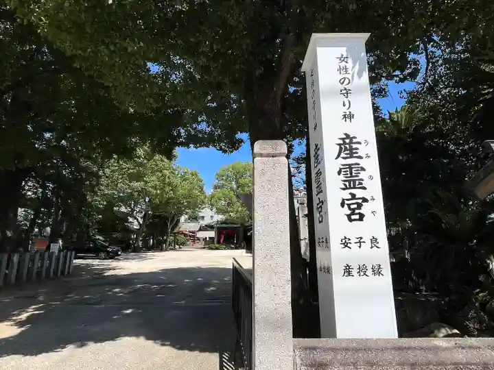 産霊宮(福岡県)