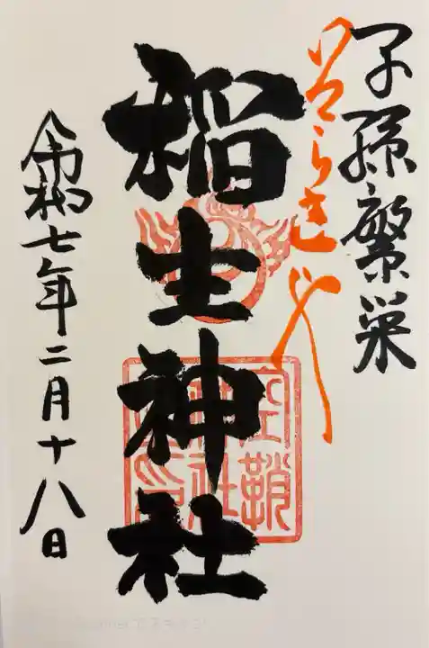 境内末社。直書きしていただきました。御初穂料500円でした。