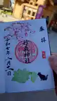駒込妙義神社の御朱印
