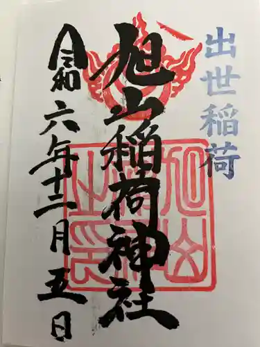 旭山神社(広島県)