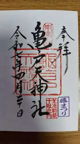 亀戸天神社(東京都)