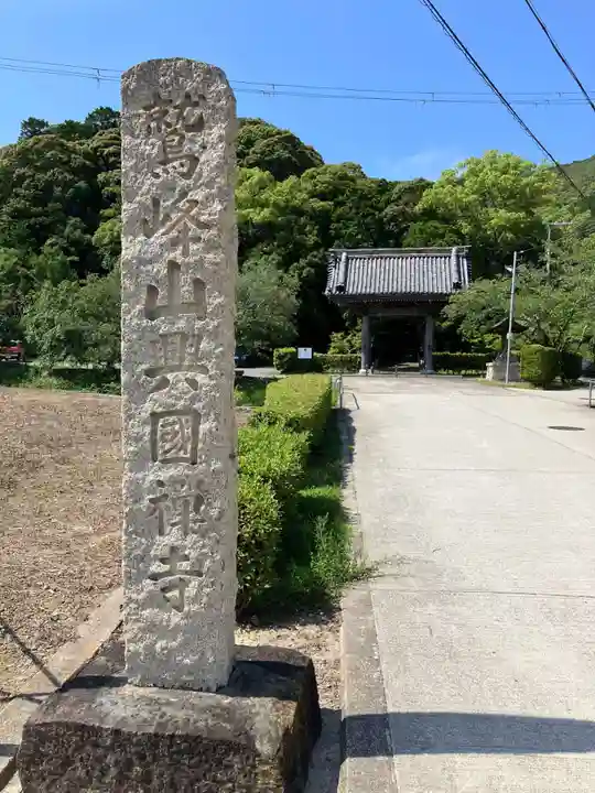 興国寺のその他建物