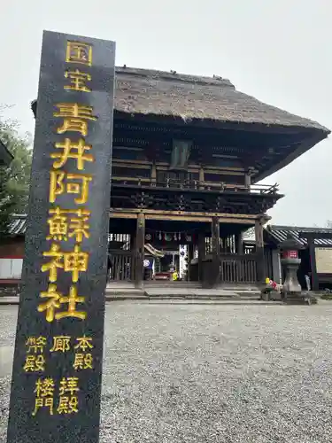 青井阿蘇神社(熊本県)