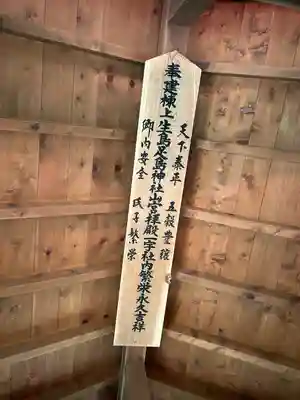 生島足島神社山宮社(長野県)
