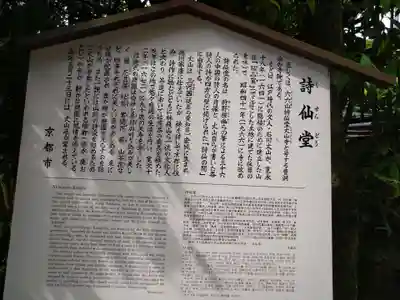 詩仙堂(丈山寺)(京都府)