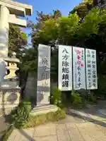 検見川神社のその他建物